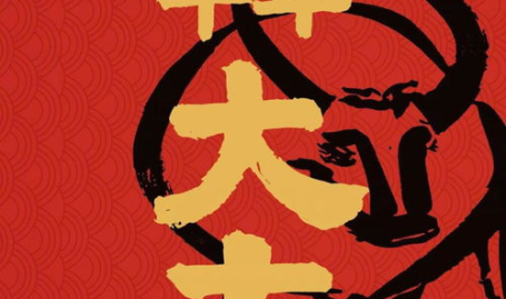 好运连连手机壁纸图片,精选手机壁纸,为你带来满满正能量