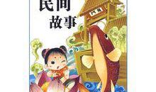 民间故事有哪些,中国民间故事概览