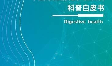 消化系统常见疾病ppt,消化系统常见疾病解析