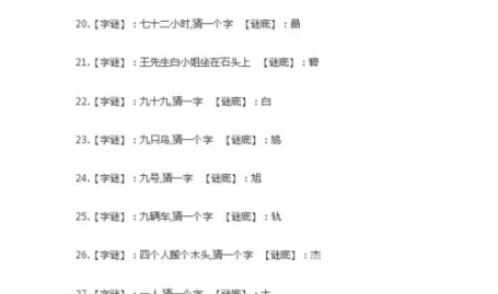 猜字谜语大全及答案五年级下册,五年级下册猜字谜大全解析与答案集锦