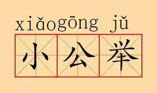 有趣的谐音古诗,诗意盎然——探寻谐音古诗的趣味魅力