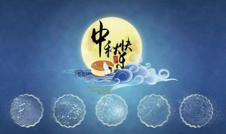 中秋节的祝福语简短一点,月圆人团圆,祝福语精选