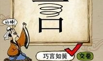 只看中间打一成语,“一语道破天机——成语中的智慧结晶