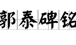 盛字开头的成语,描绘人生百态,诠释世间万象