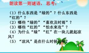 简单字谜语儿童一年级,一年级儿童简单字谜解析与乐趣体验